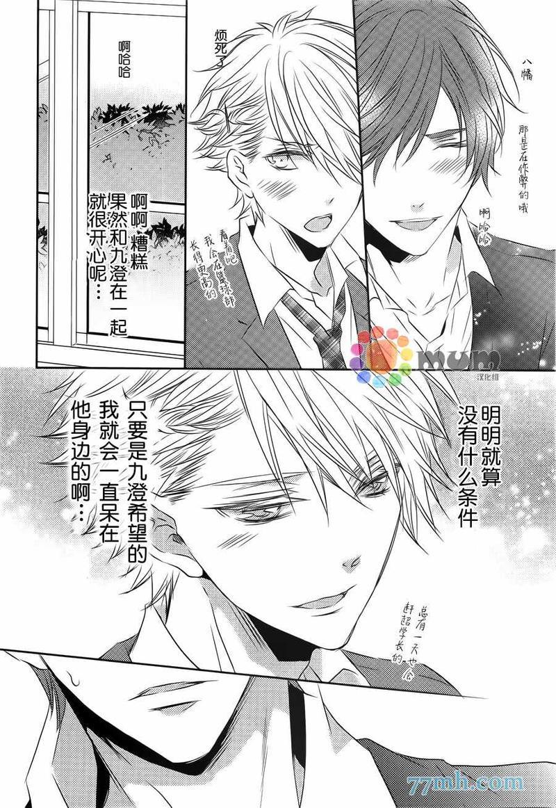 心理的20厘米[耽美]韩漫全集-第2话无删减无遮挡章节图片 
