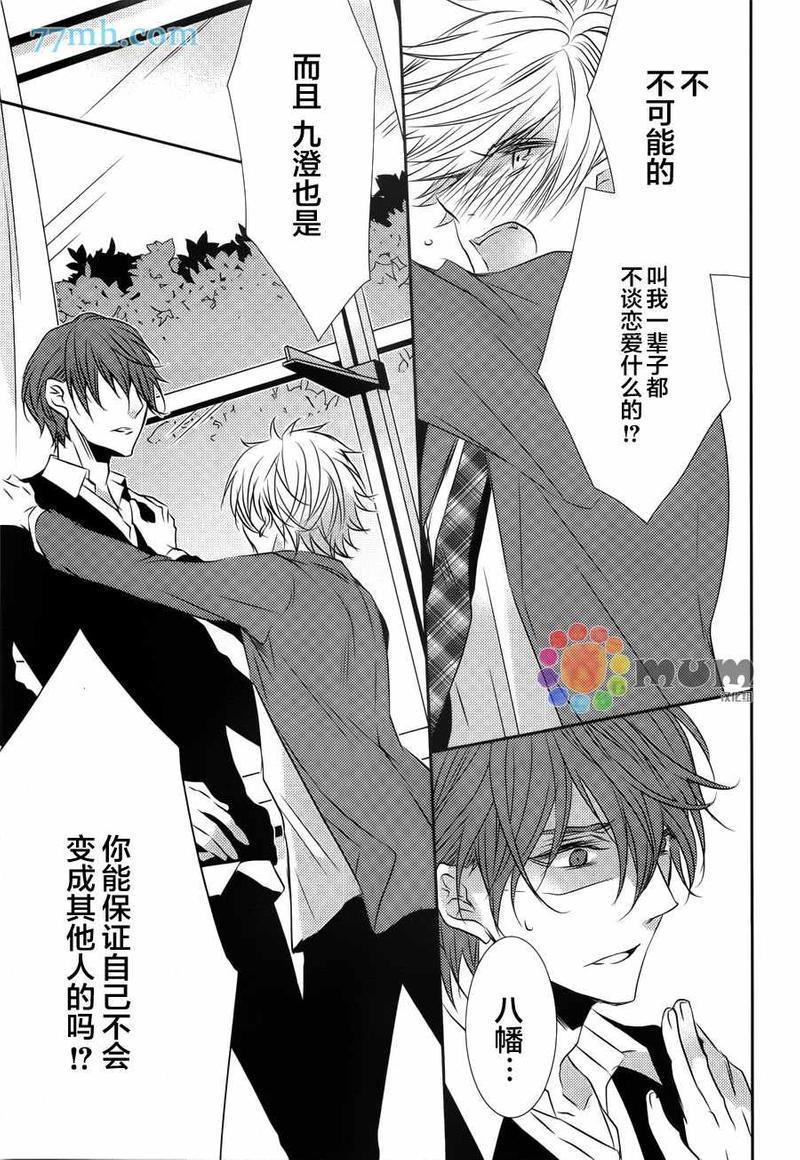 心理的20厘米[耽美]韩漫全集-第2话无删减无遮挡章节图片 