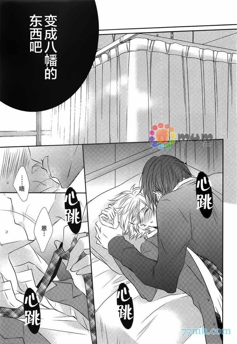 心理的20厘米[耽美]韩漫全集-第2话无删减无遮挡章节图片 