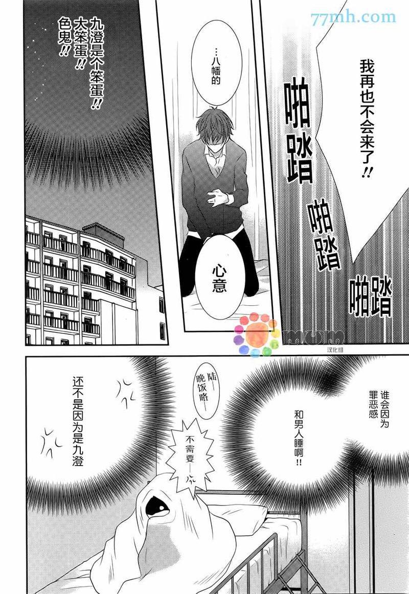 心理的20厘米[耽美]韩漫全集-第2话无删减无遮挡章节图片 