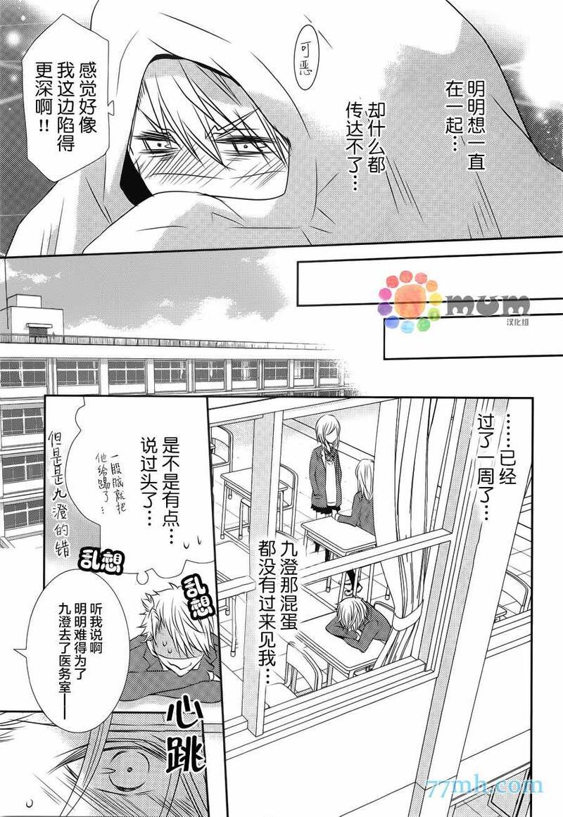 心理的20厘米[耽美]韩漫全集-第2话无删减无遮挡章节图片 