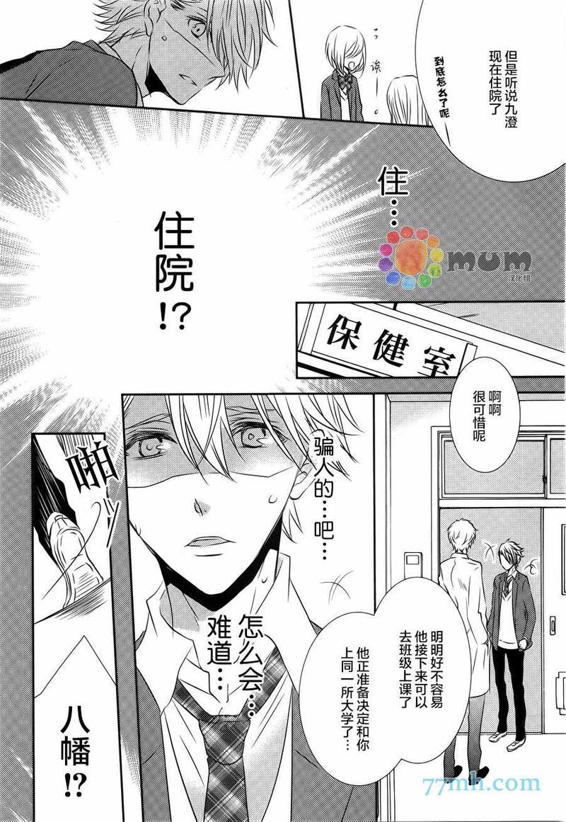 心理的20厘米[耽美]韩漫全集-第2话无删减无遮挡章节图片 