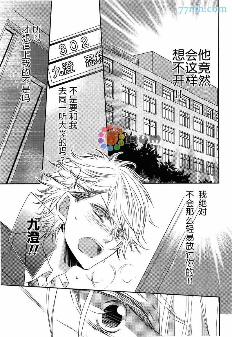 心理的20厘米[耽美]韩漫全集-第2话无删减无遮挡章节图片 