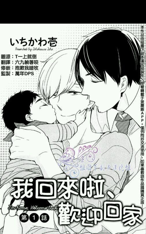 我回来啦，欢迎回来[耽美]韩漫全集-第1卷无删减无遮挡章节图片 