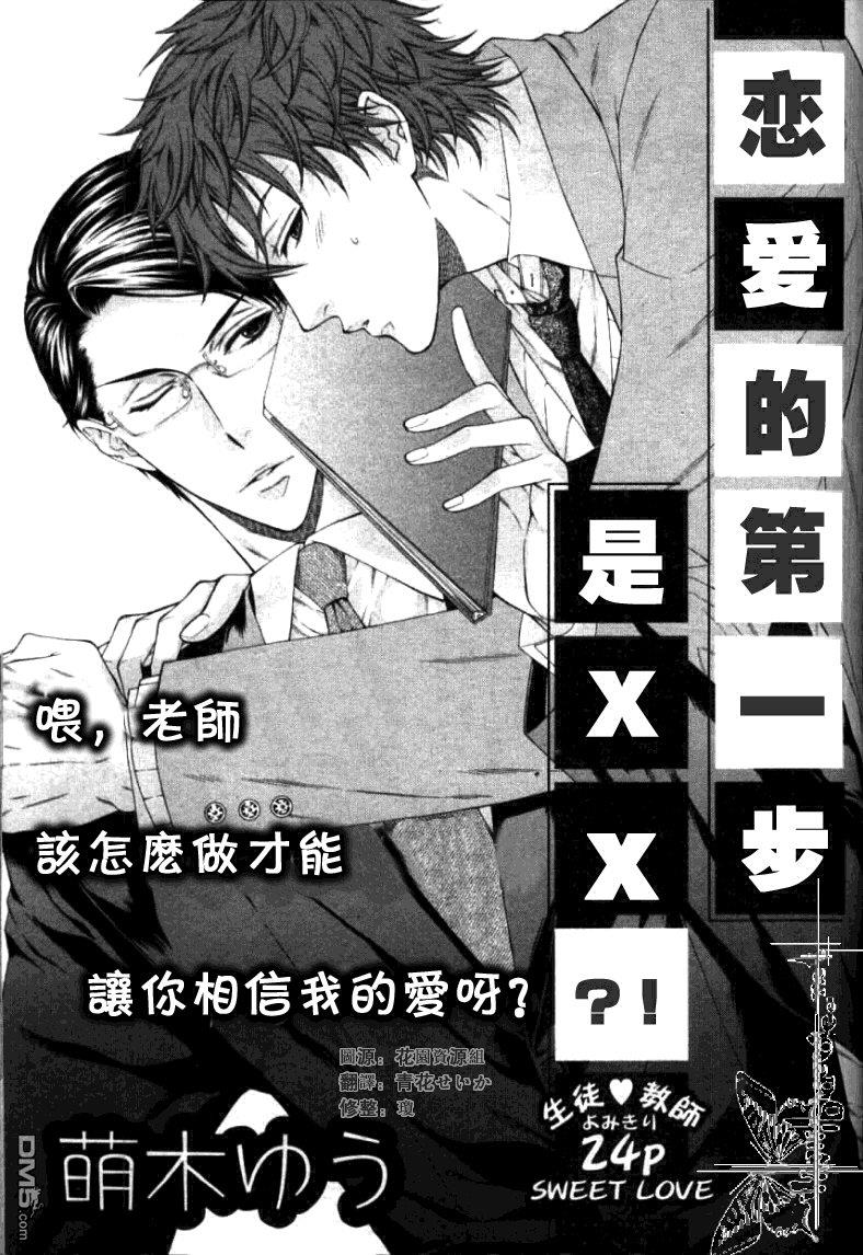 恋爱的第一步是xx？[耽美]韩漫全集-第1话无删减无遮挡章节图片 