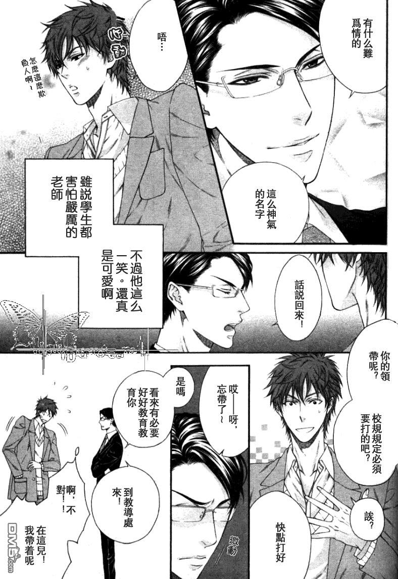 恋爱的第一步是xx？[耽美]韩漫全集-第1话无删减无遮挡章节图片 