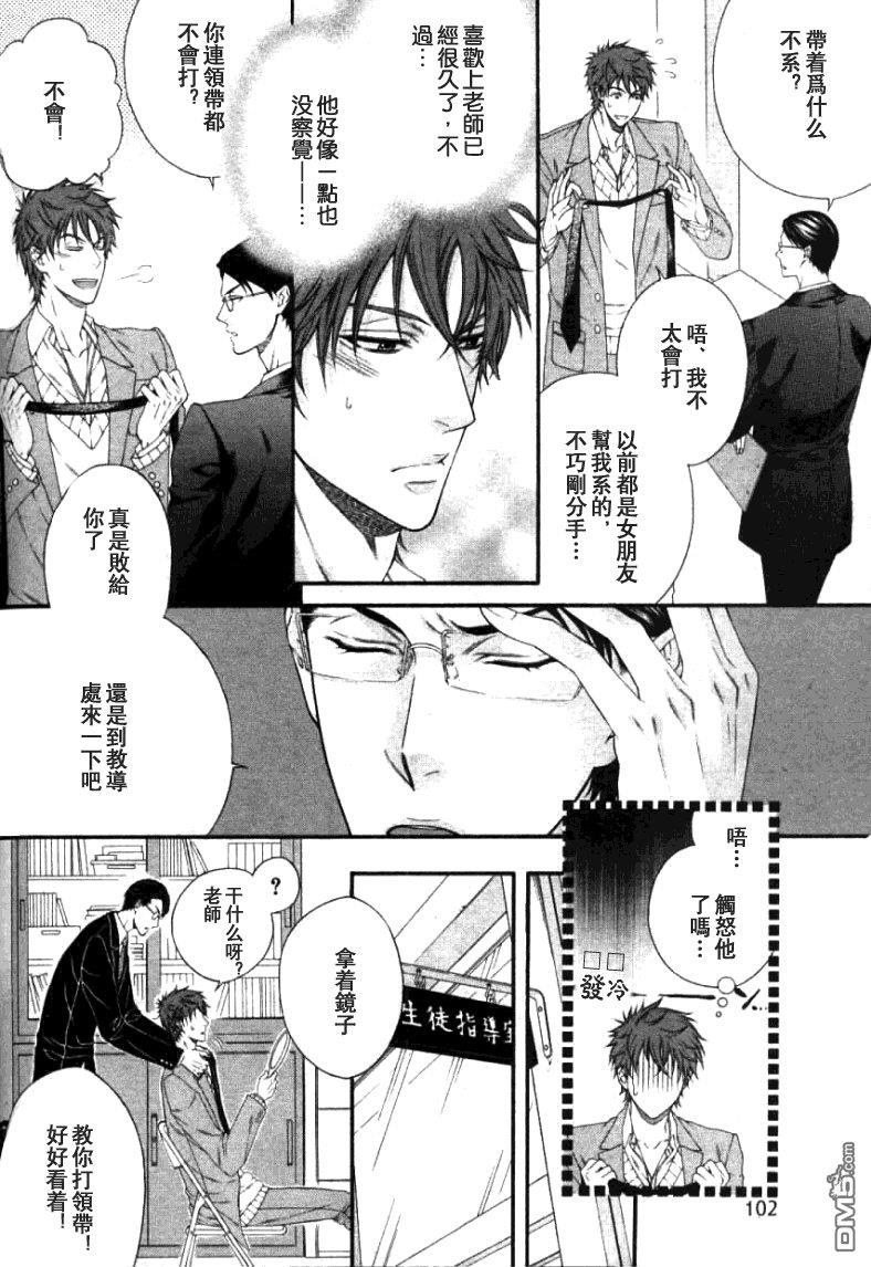 恋爱的第一步是xx？[耽美]韩漫全集-第1话无删减无遮挡章节图片 