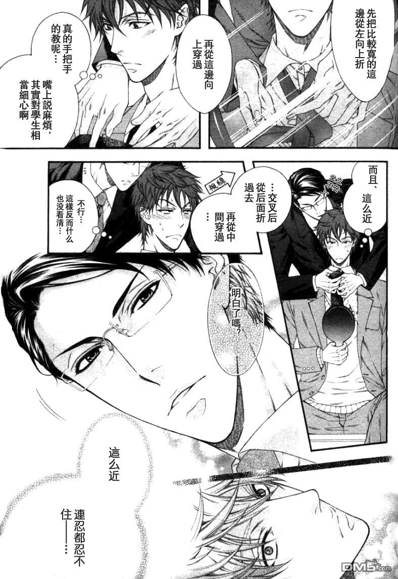 恋爱的第一步是xx？[耽美]韩漫全集-第1话无删减无遮挡章节图片 