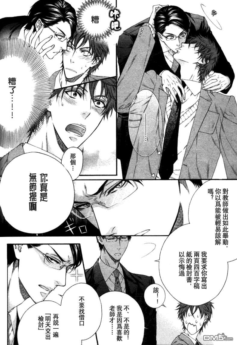 恋爱的第一步是xx？[耽美]韩漫全集-第1话无删减无遮挡章节图片 