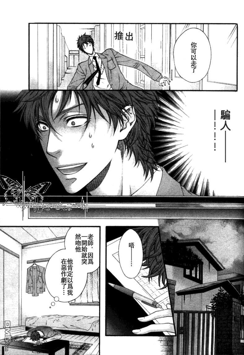 恋爱的第一步是xx？[耽美]韩漫全集-第1话无删减无遮挡章节图片 