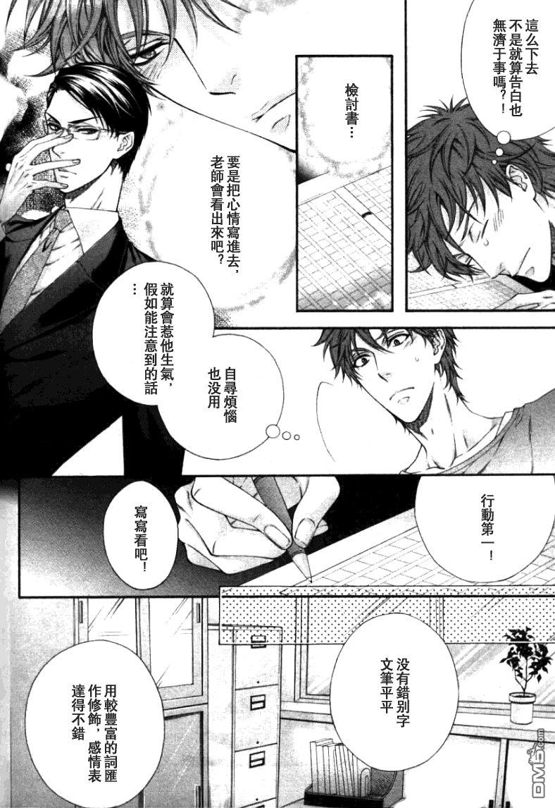 恋爱的第一步是xx？[耽美]韩漫全集-第1话无删减无遮挡章节图片 