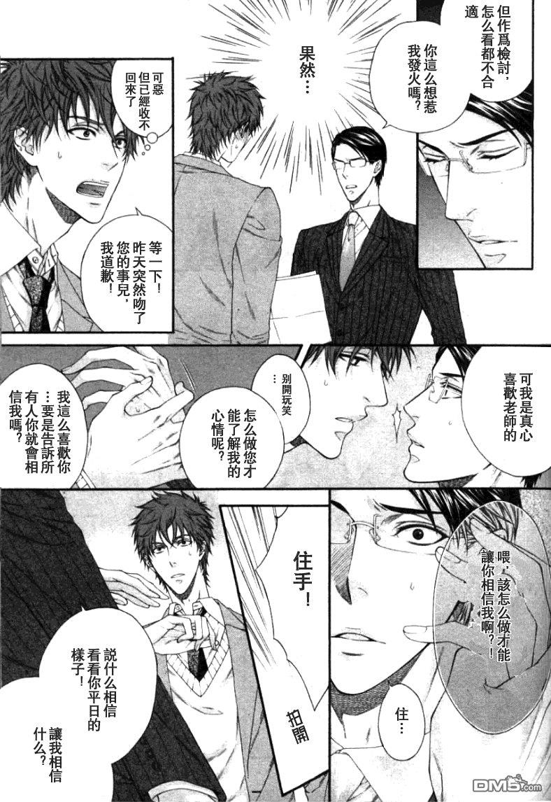 恋爱的第一步是xx？[耽美]韩漫全集-第1话无删减无遮挡章节图片 