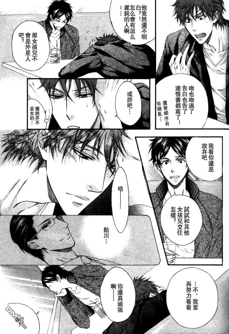 恋爱的第一步是xx？[耽美]韩漫全集-第1话无删减无遮挡章节图片 