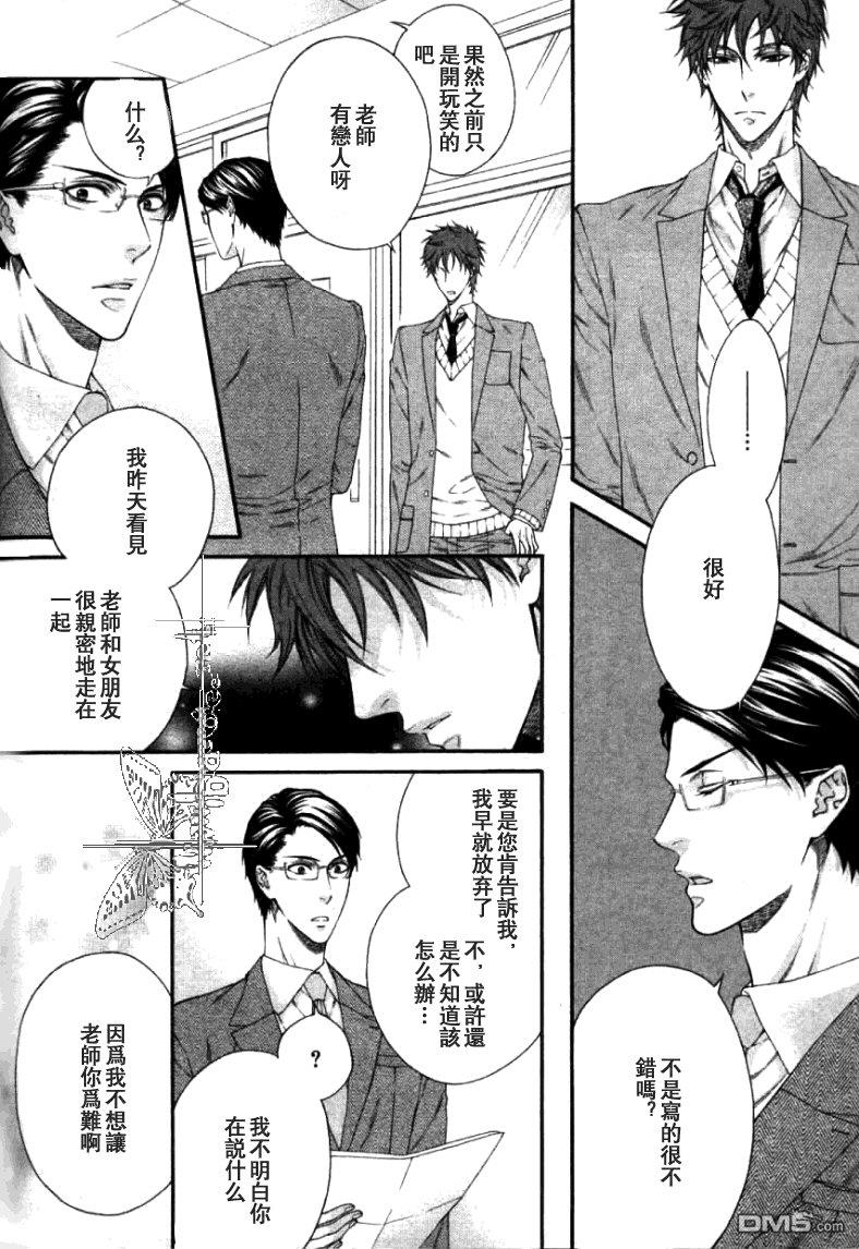 恋爱的第一步是xx？[耽美]韩漫全集-第1话无删减无遮挡章节图片 