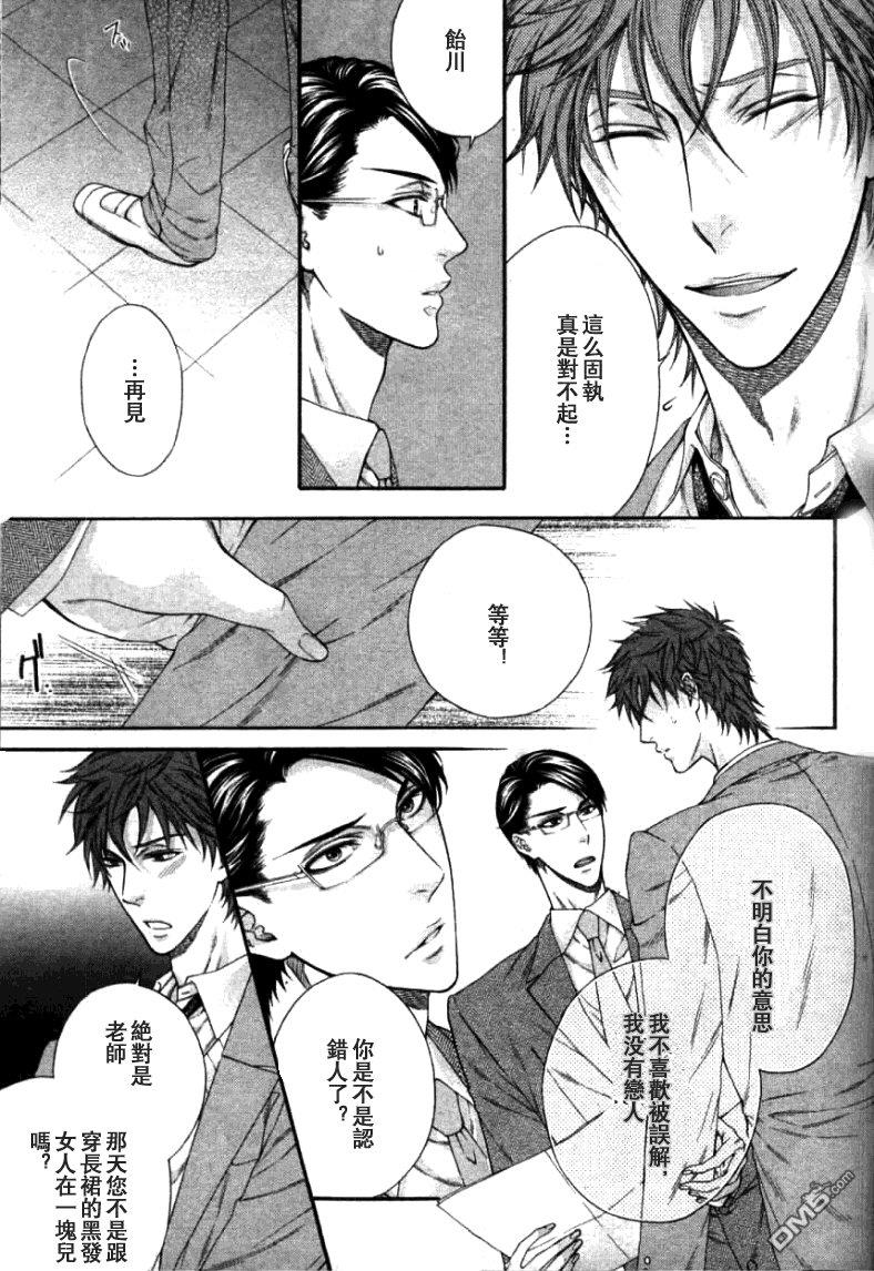 恋爱的第一步是xx？[耽美]韩漫全集-第1话无删减无遮挡章节图片 