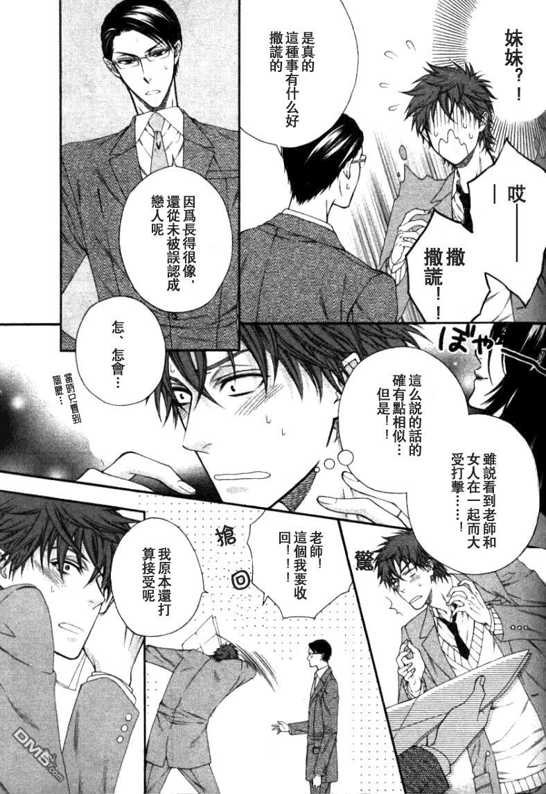 恋爱的第一步是xx？[耽美]韩漫全集-第1话无删减无遮挡章节图片 