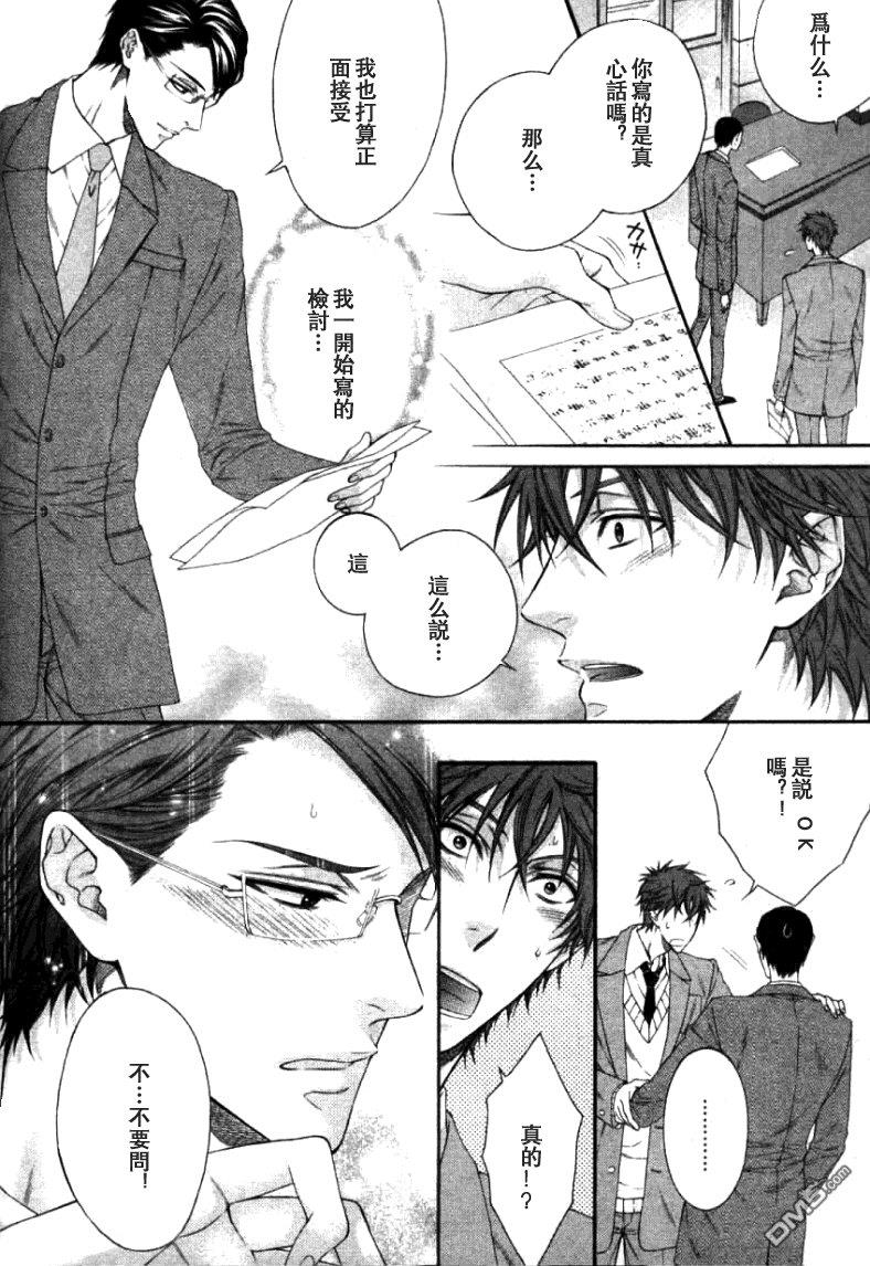 恋爱的第一步是xx？[耽美]韩漫全集-第1话无删减无遮挡章节图片 