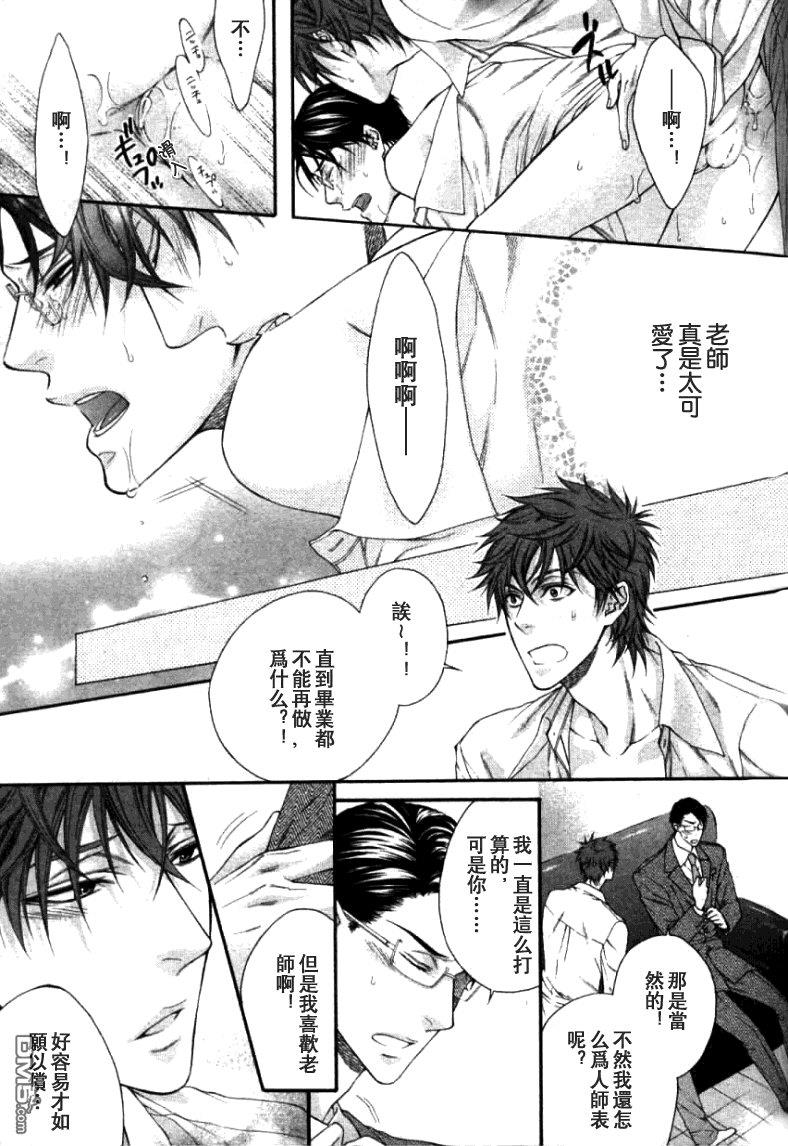恋爱的第一步是xx？[耽美]韩漫全集-第1话无删减无遮挡章节图片 