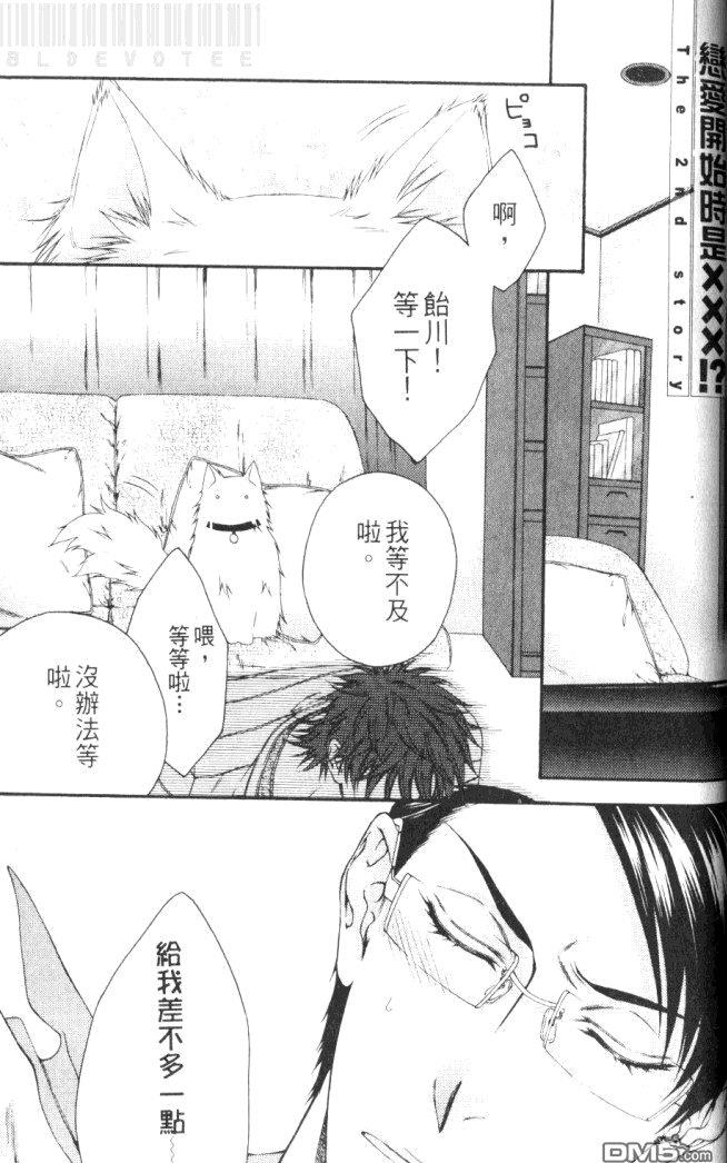 恋爱的第一步是xx？[耽美]韩漫全集-第1话无删减无遮挡章节图片 