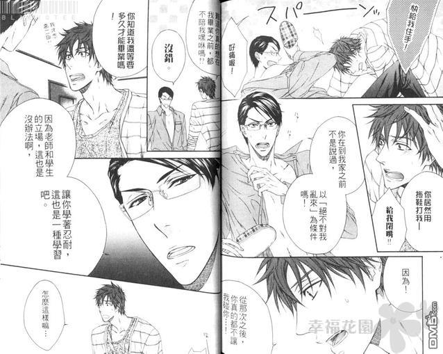 恋爱的第一步是xx？[耽美]韩漫全集-第1话无删减无遮挡章节图片 