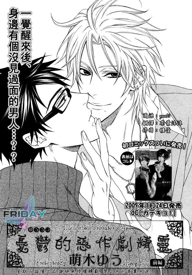 忧郁的恶作剧精灵[耽美]韩漫全集-第1话无删减无遮挡章节图片 