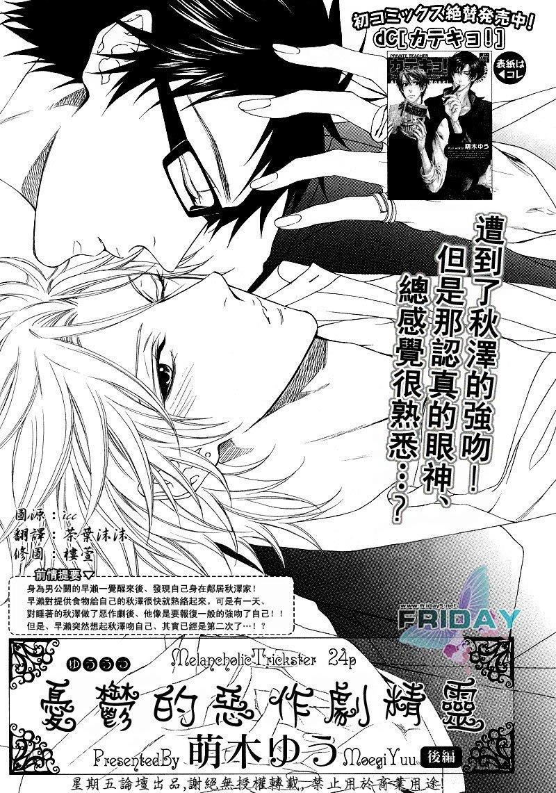 忧郁的恶作剧精灵[耽美]韩漫全集-第1话无删减无遮挡章节图片 