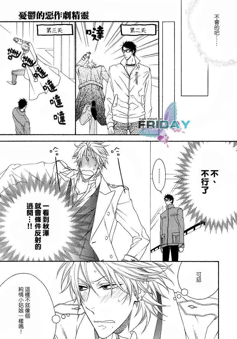 忧郁的恶作剧精灵[耽美]韩漫全集-第1话无删减无遮挡章节图片 