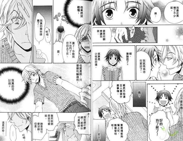 调戏我吧主人[耽美]韩漫全集-第1话无删减无遮挡章节图片 