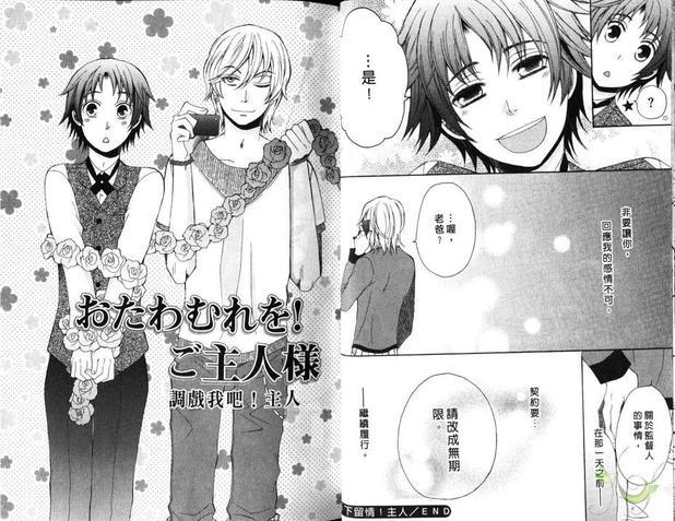 调戏我吧主人[耽美]韩漫全集-第1话无删减无遮挡章节图片 