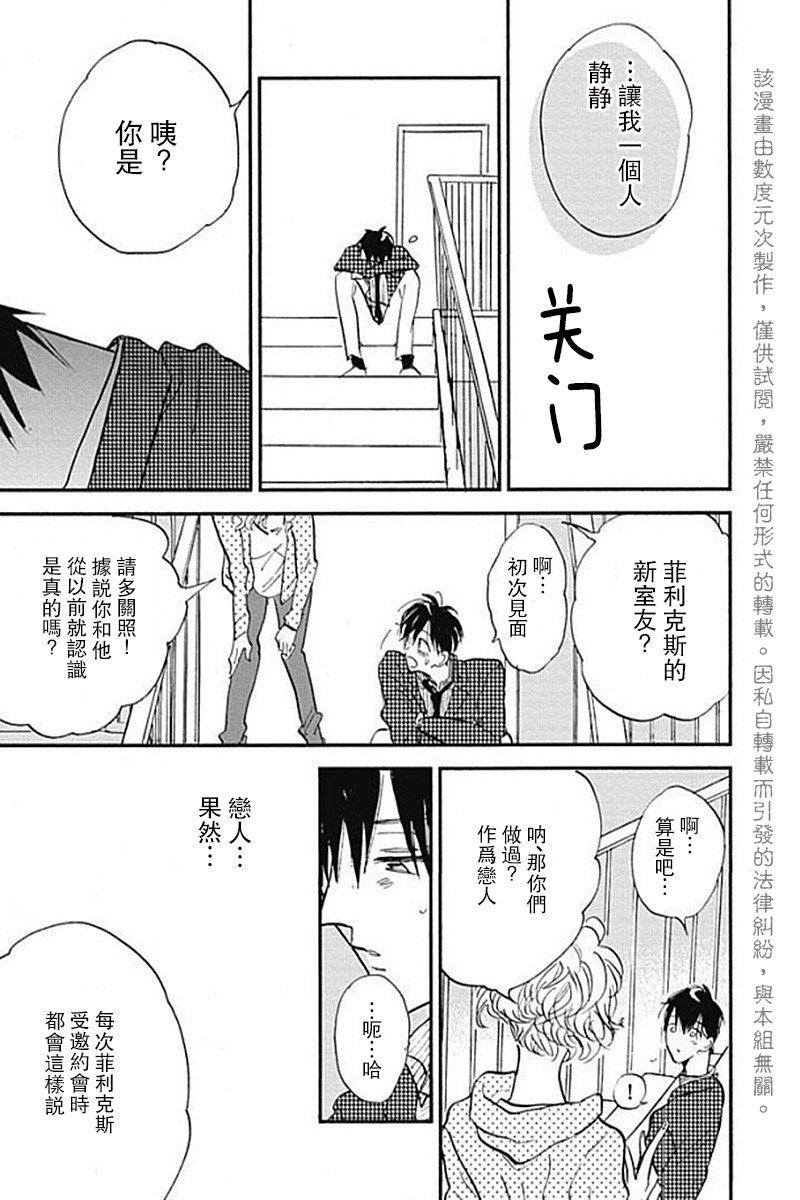 青春失格[耽美]韩漫全集-外传：第1话无删减无遮挡章节图片 