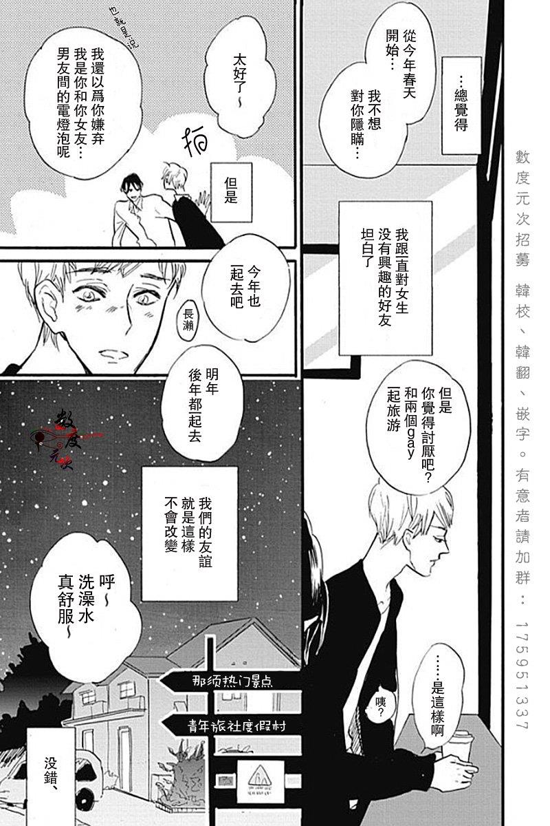 青春失格[耽美]韩漫全集-外传：第2话无删减无遮挡章节图片 