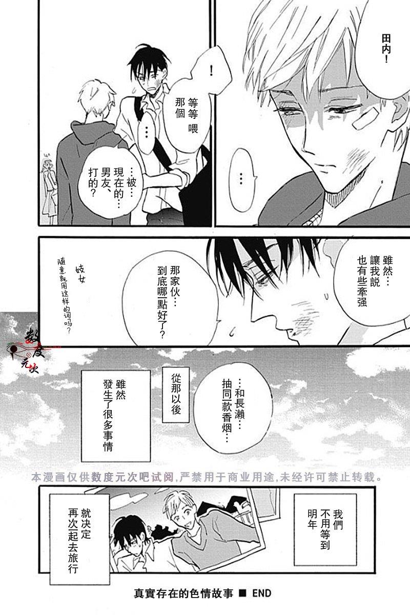 青春失格[耽美]韩漫全集-外传：第2话无删减无遮挡章节图片 