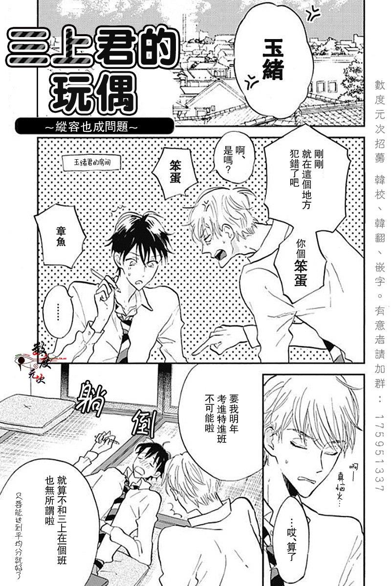 青春失格[耽美]韩漫全集-外传：第3话无删减无遮挡章节图片 