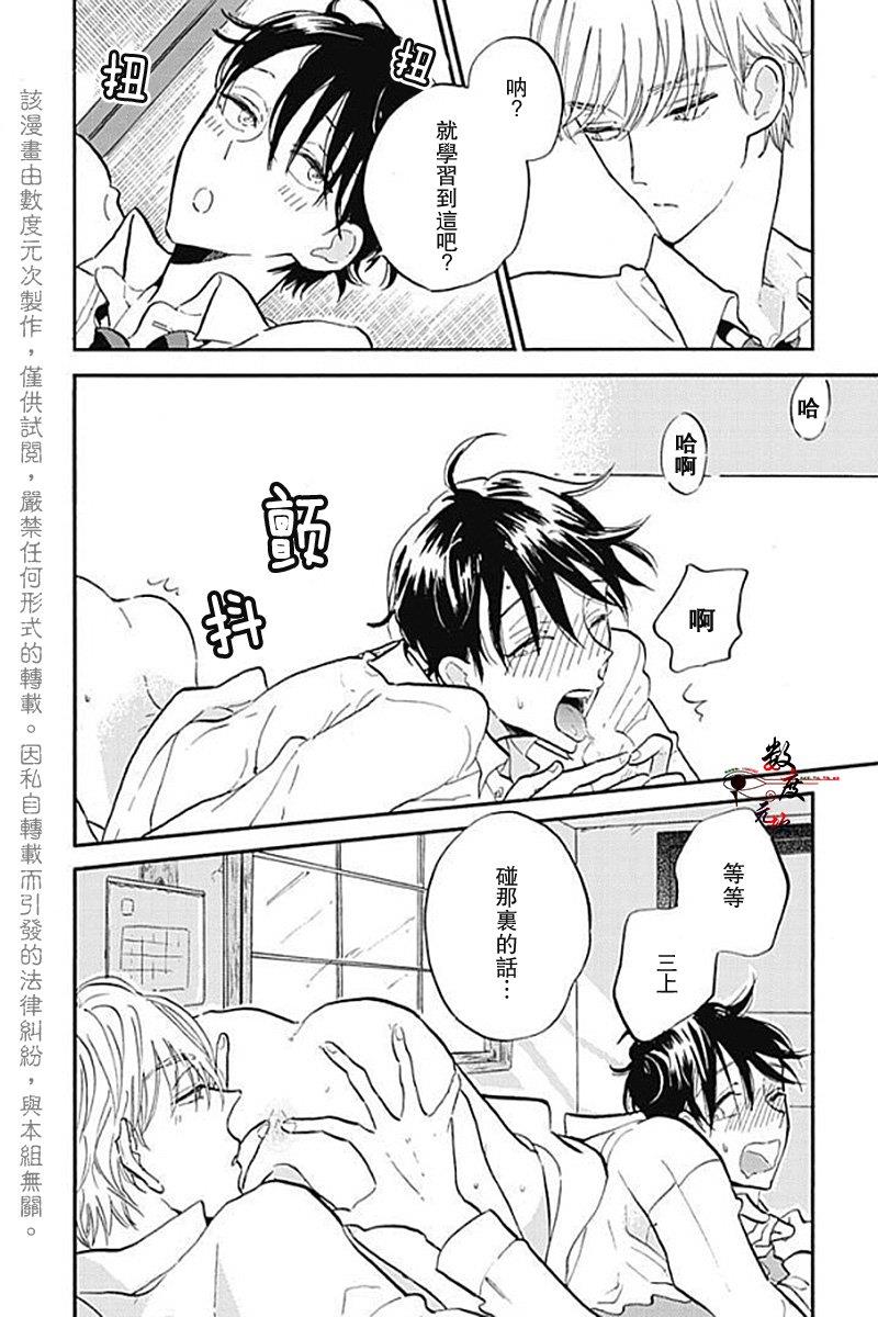 青春失格[耽美]韩漫全集-外传：第3话无删减无遮挡章节图片 