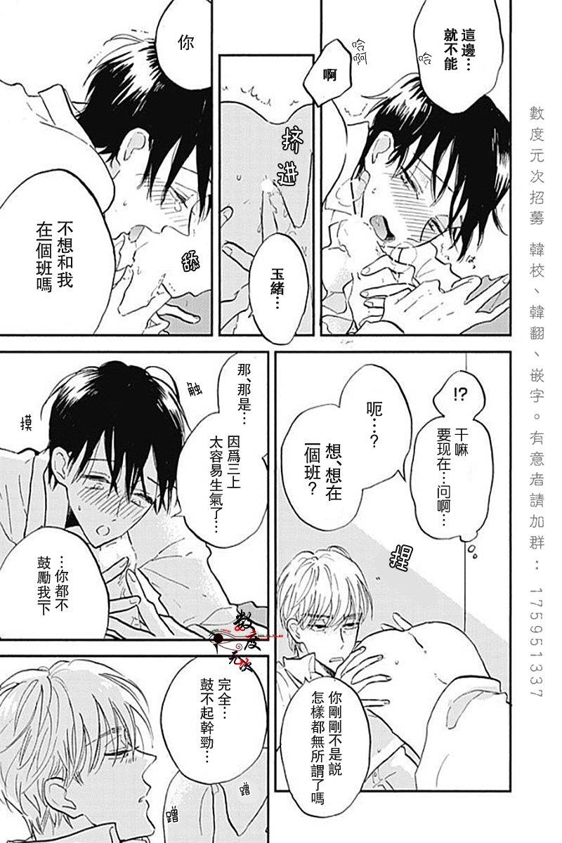 青春失格[耽美]韩漫全集-外传：第3话无删减无遮挡章节图片 