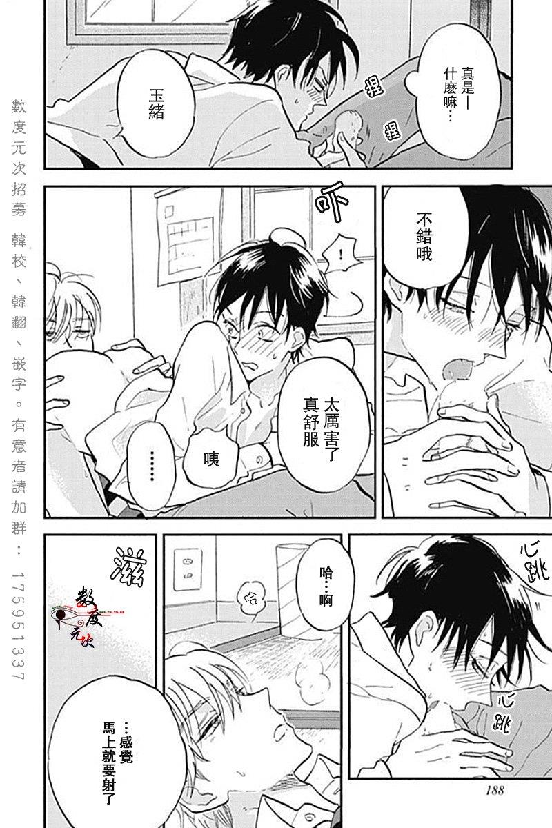 青春失格[耽美]韩漫全集-外传：第3话无删减无遮挡章节图片 