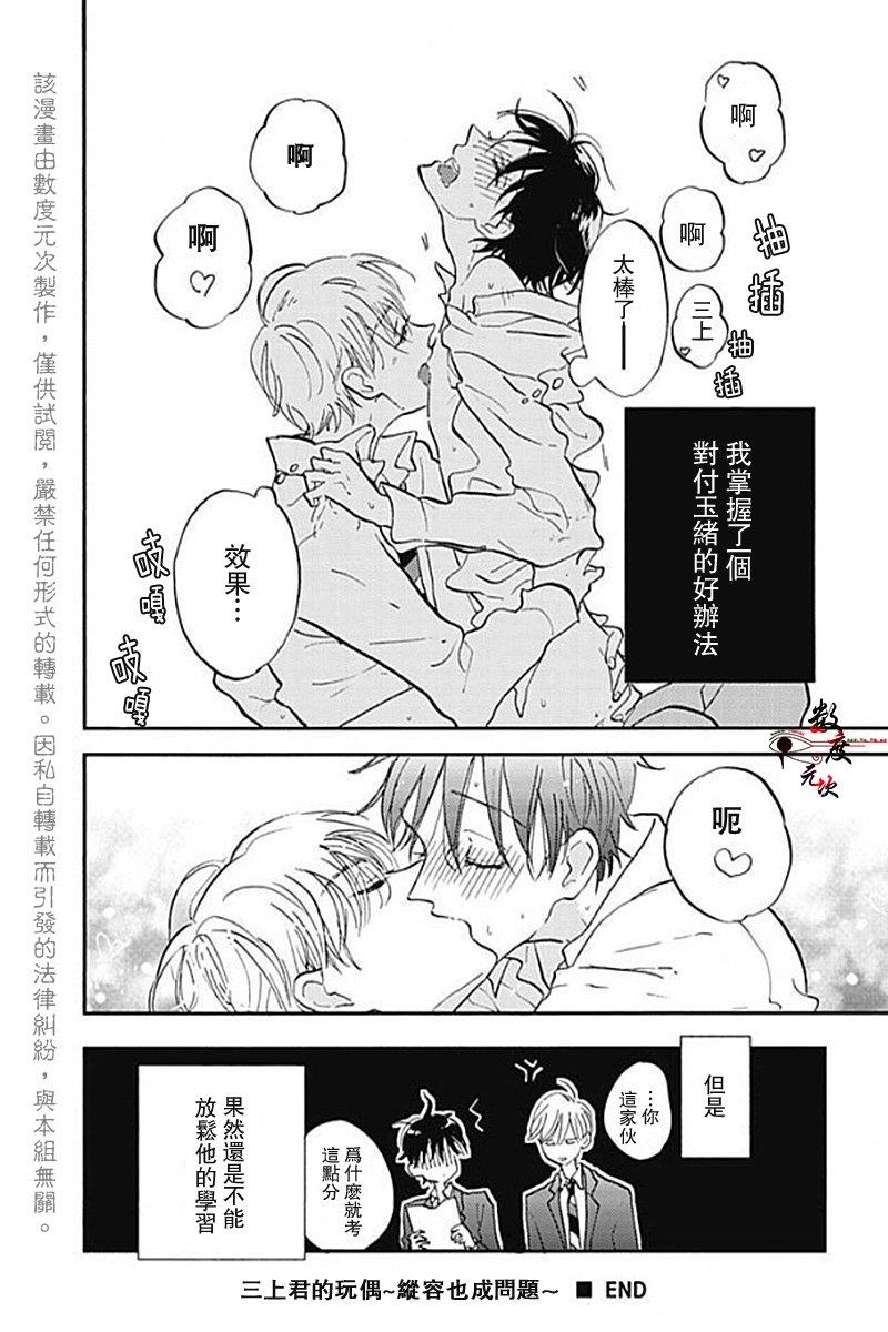 青春失格[耽美]韩漫全集-外传：第3话无删减无遮挡章节图片 