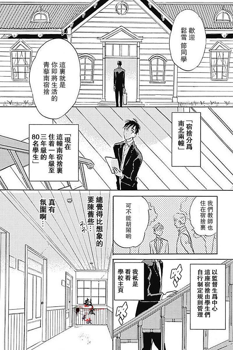 青春失格[耽美]韩漫全集-第1话无删减无遮挡章节图片 