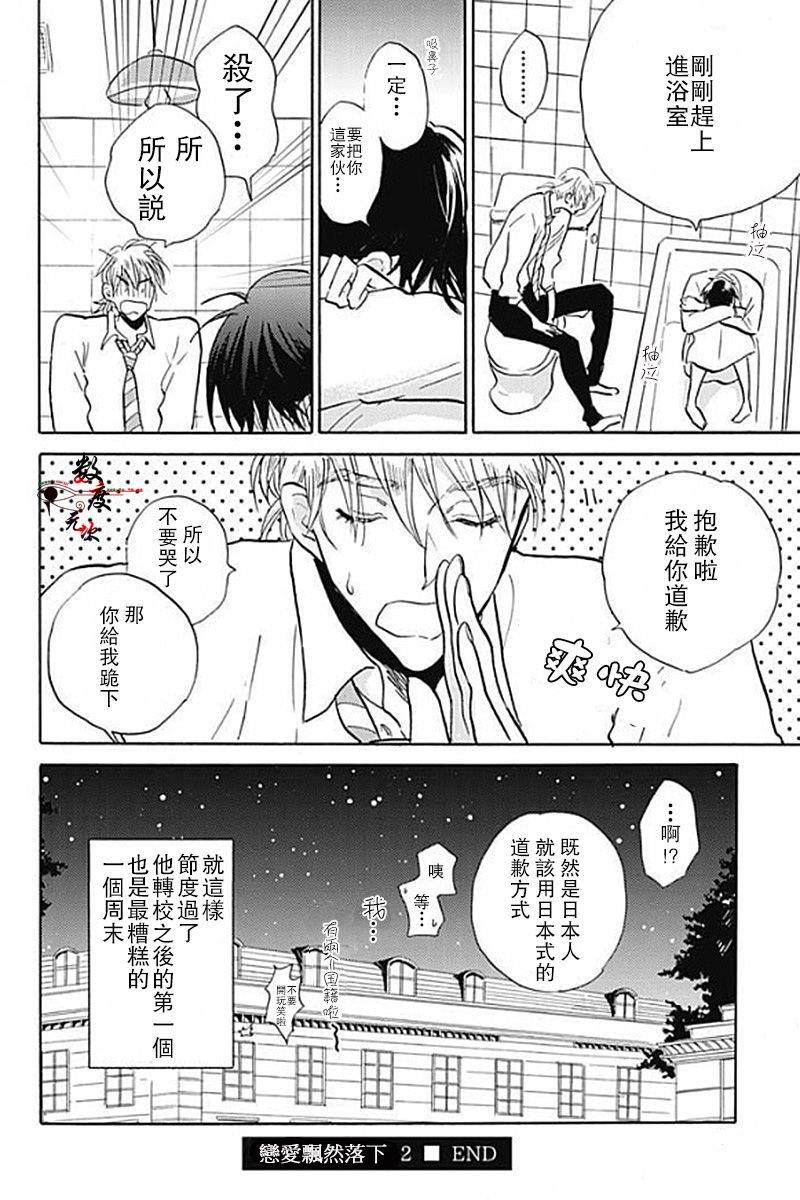 青春失格[耽美]韩漫全集-第2话无删减无遮挡章节图片 
