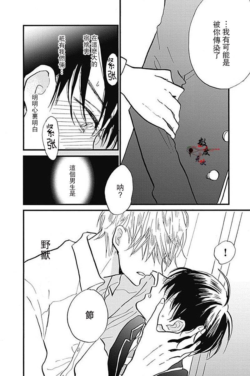 青春失格[耽美]韩漫全集-第3话无删减无遮挡章节图片 
