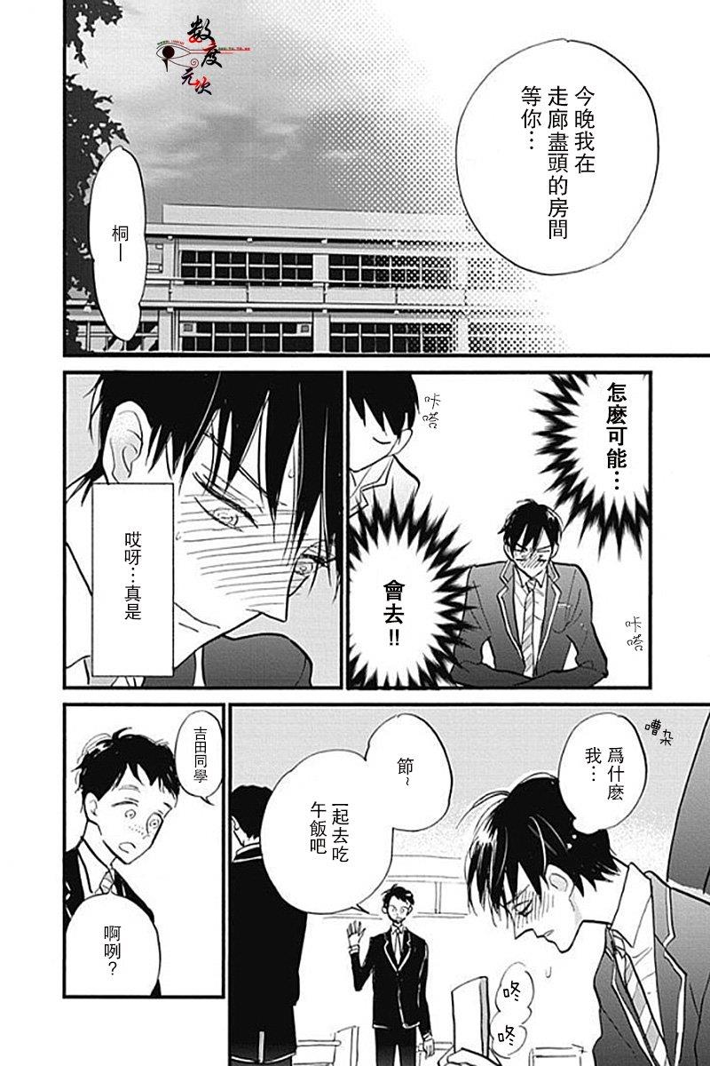 青春失格[耽美]韩漫全集-第3话无删减无遮挡章节图片 