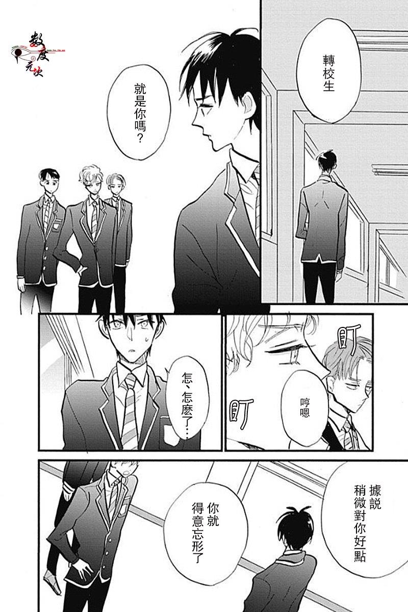 青春失格[耽美]韩漫全集-第3话无删减无遮挡章节图片 