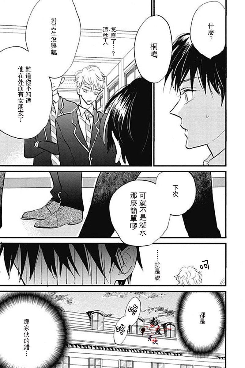 青春失格[耽美]韩漫全集-第3话无删减无遮挡章节图片 