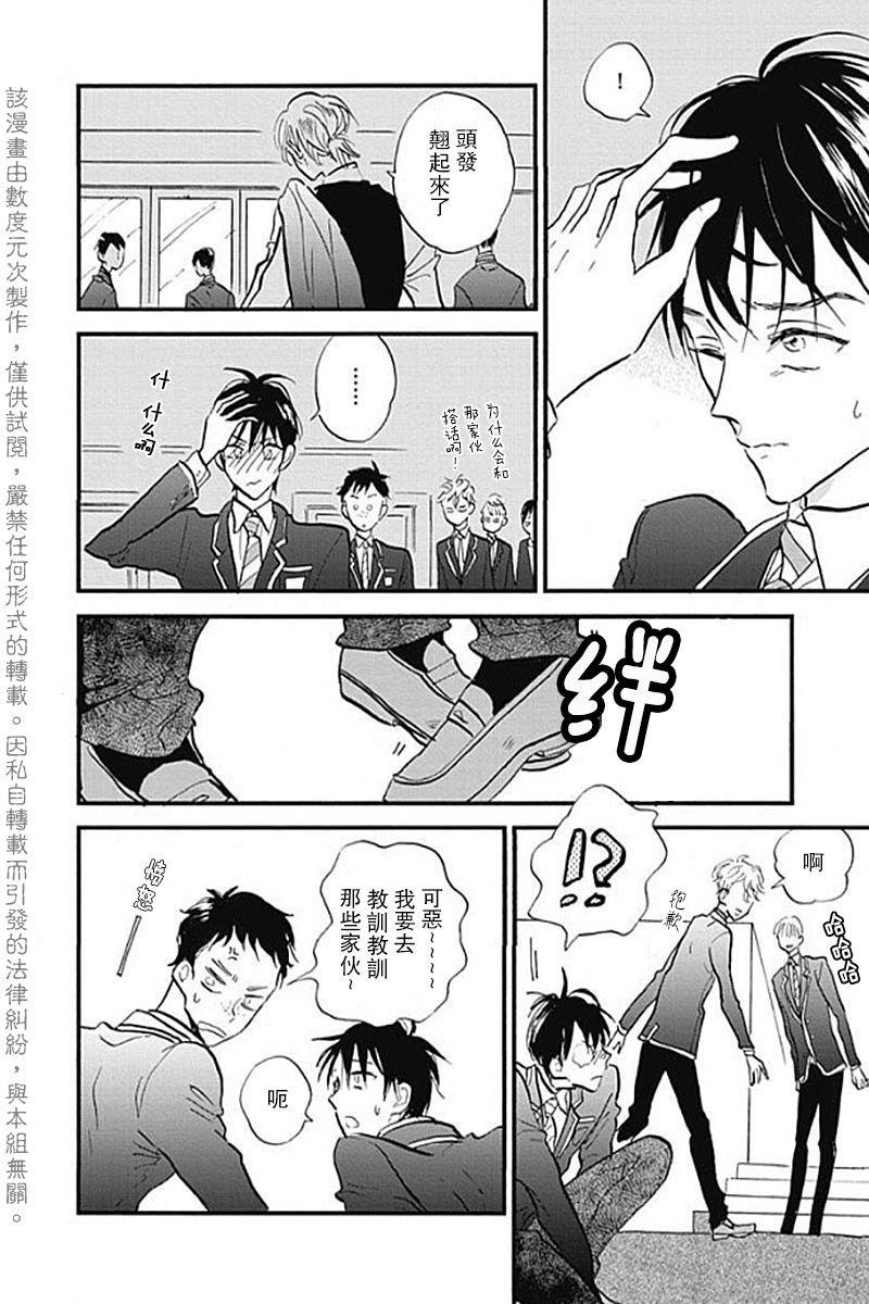 青春失格[耽美]韩漫全集-第4话无删减无遮挡章节图片 