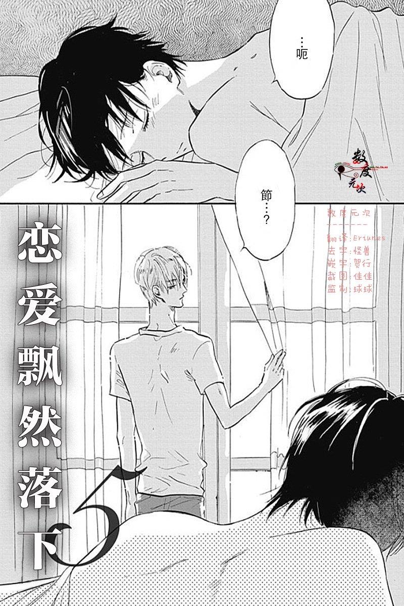 青春失格[耽美]韩漫全集-第5话无删减无遮挡章节图片 