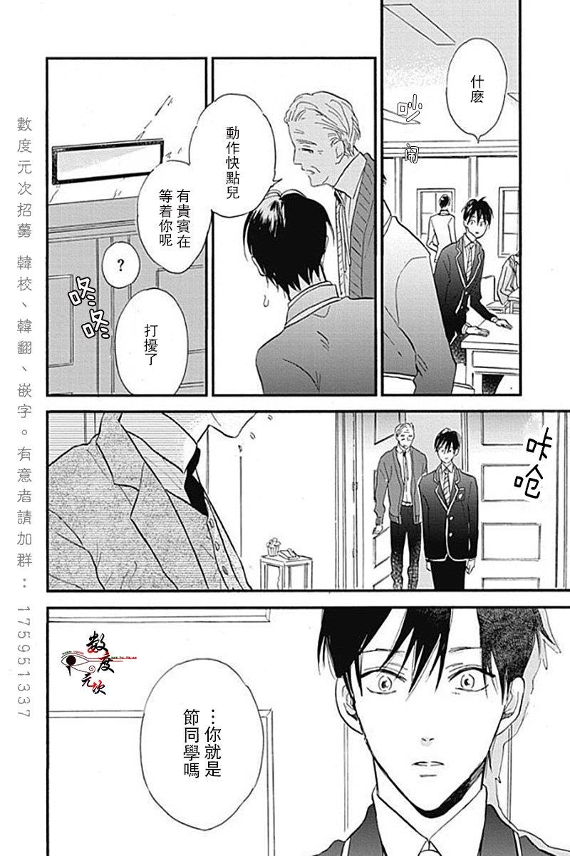 青春失格[耽美]韩漫全集-第5话无删减无遮挡章节图片 