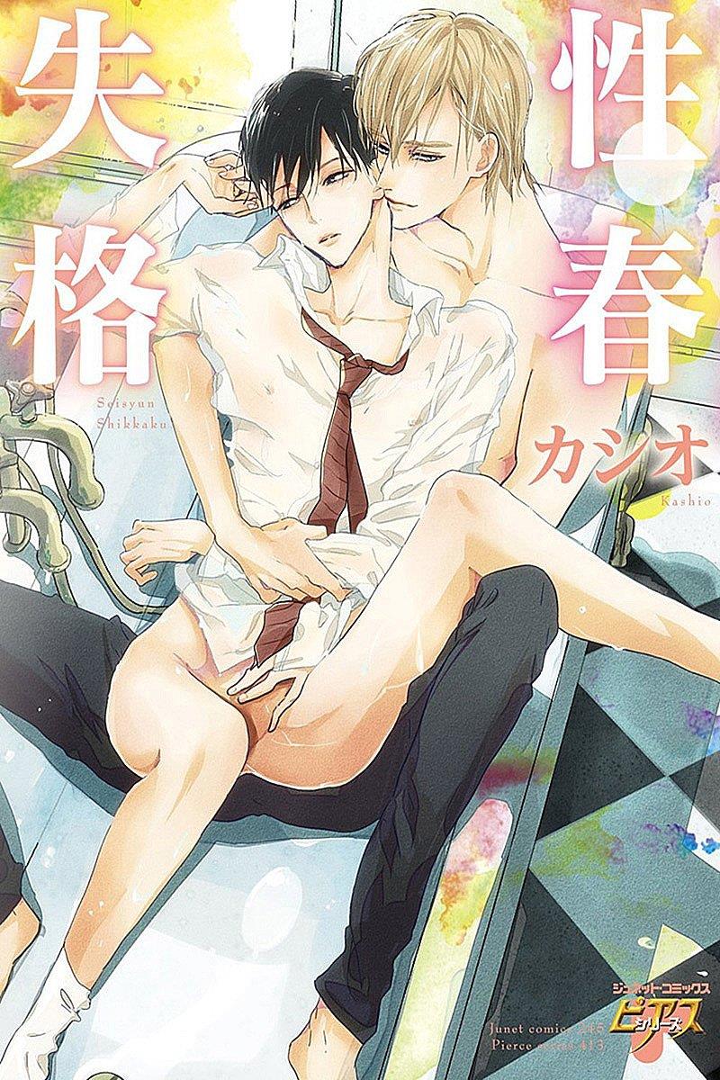 青春失格[耽美]韩漫全集-第6话无删减无遮挡章节图片 
