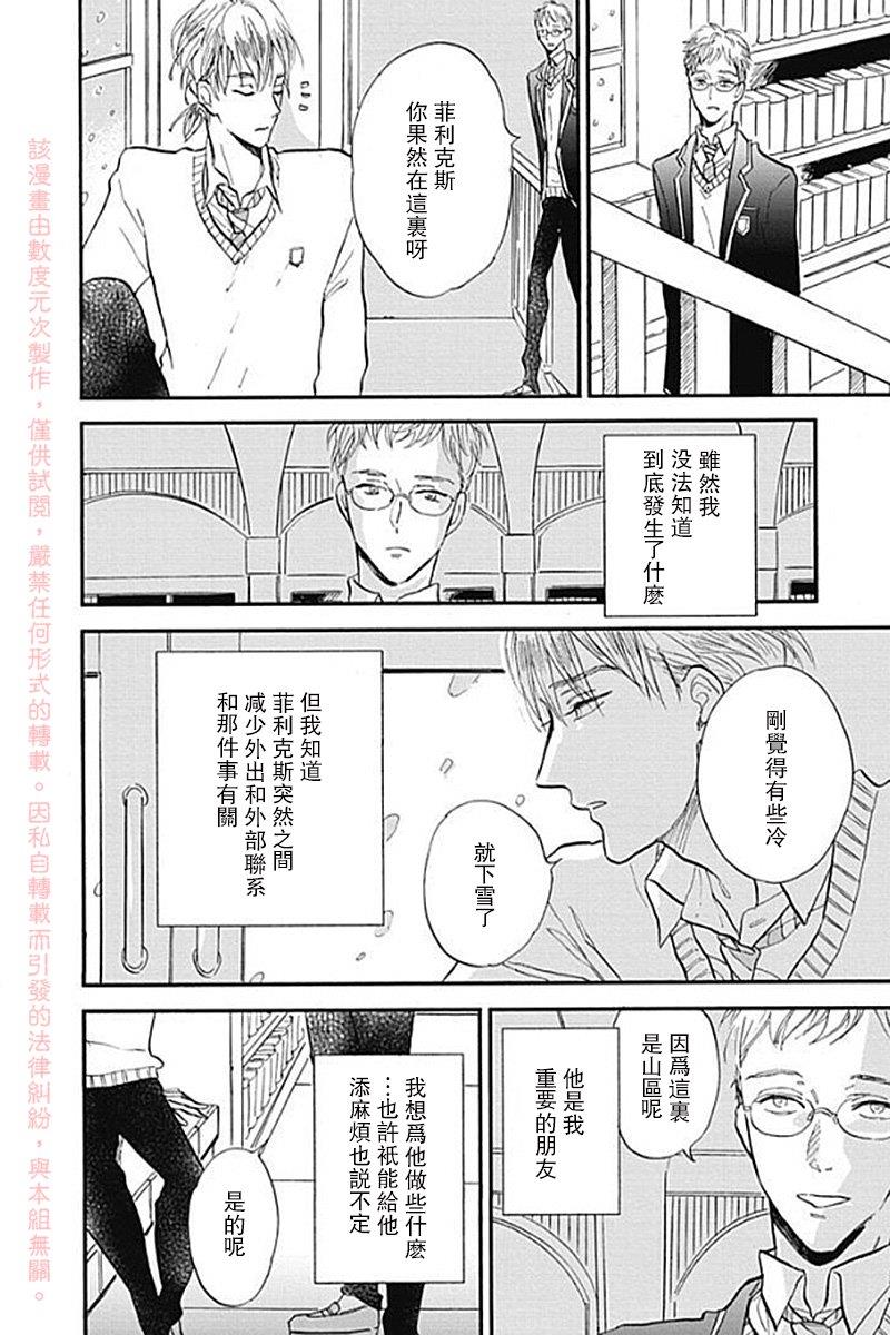 青春失格[耽美]韩漫全集-第6话无删减无遮挡章节图片 