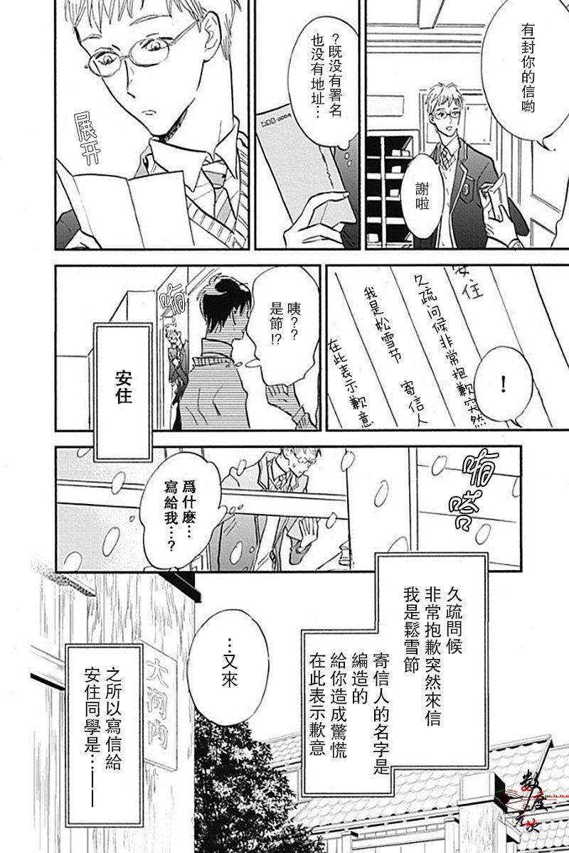 青春失格[耽美]韩漫全集-第6话无删减无遮挡章节图片 
