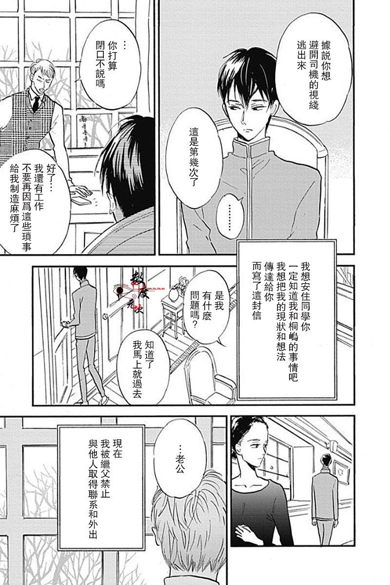 青春失格[耽美]韩漫全集-第6话无删减无遮挡章节图片 